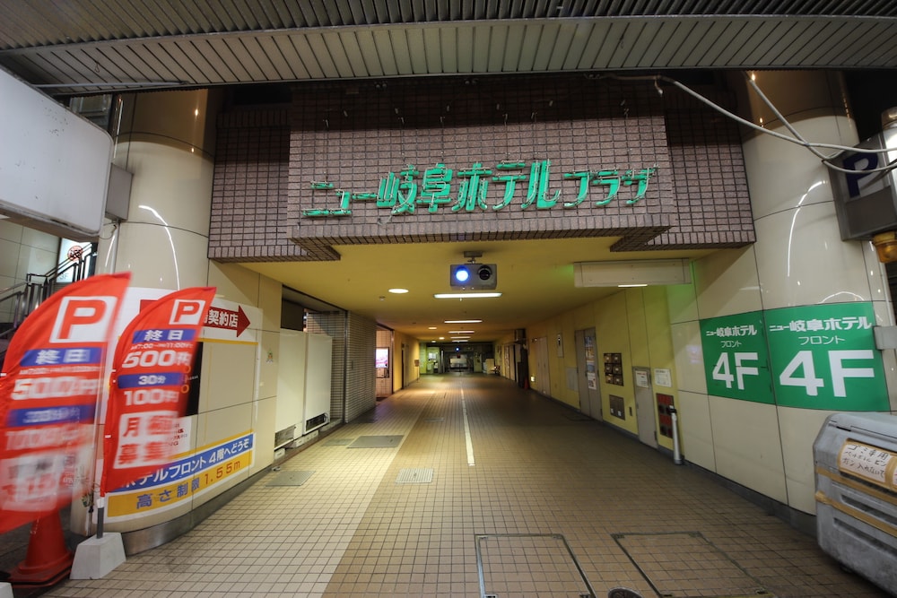 ニュー岐阜ホテルプラザ 岐阜