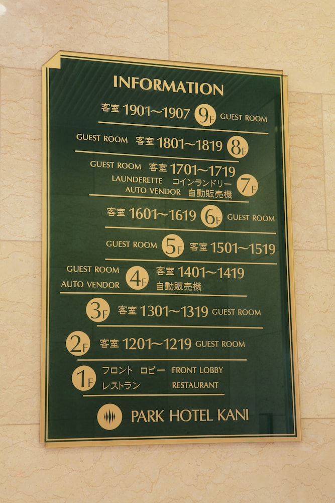 パークホテル可児 岐阜