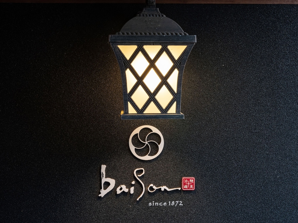 町家ホテルおやど BAISON 岐阜