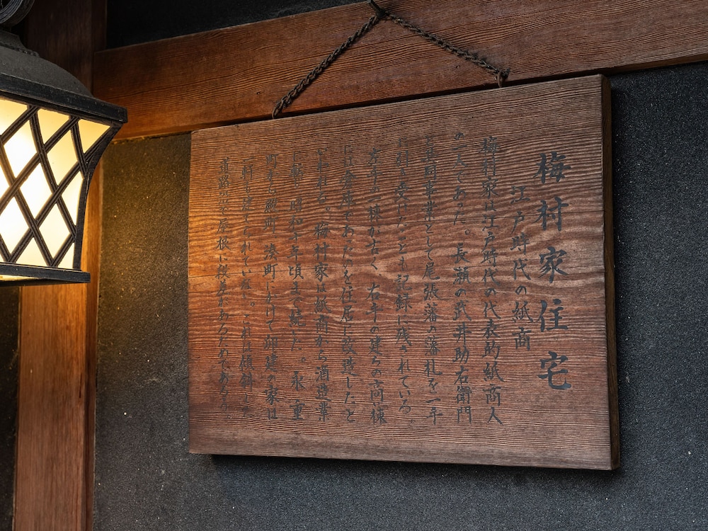 町家ホテルおやど BAISON 岐阜