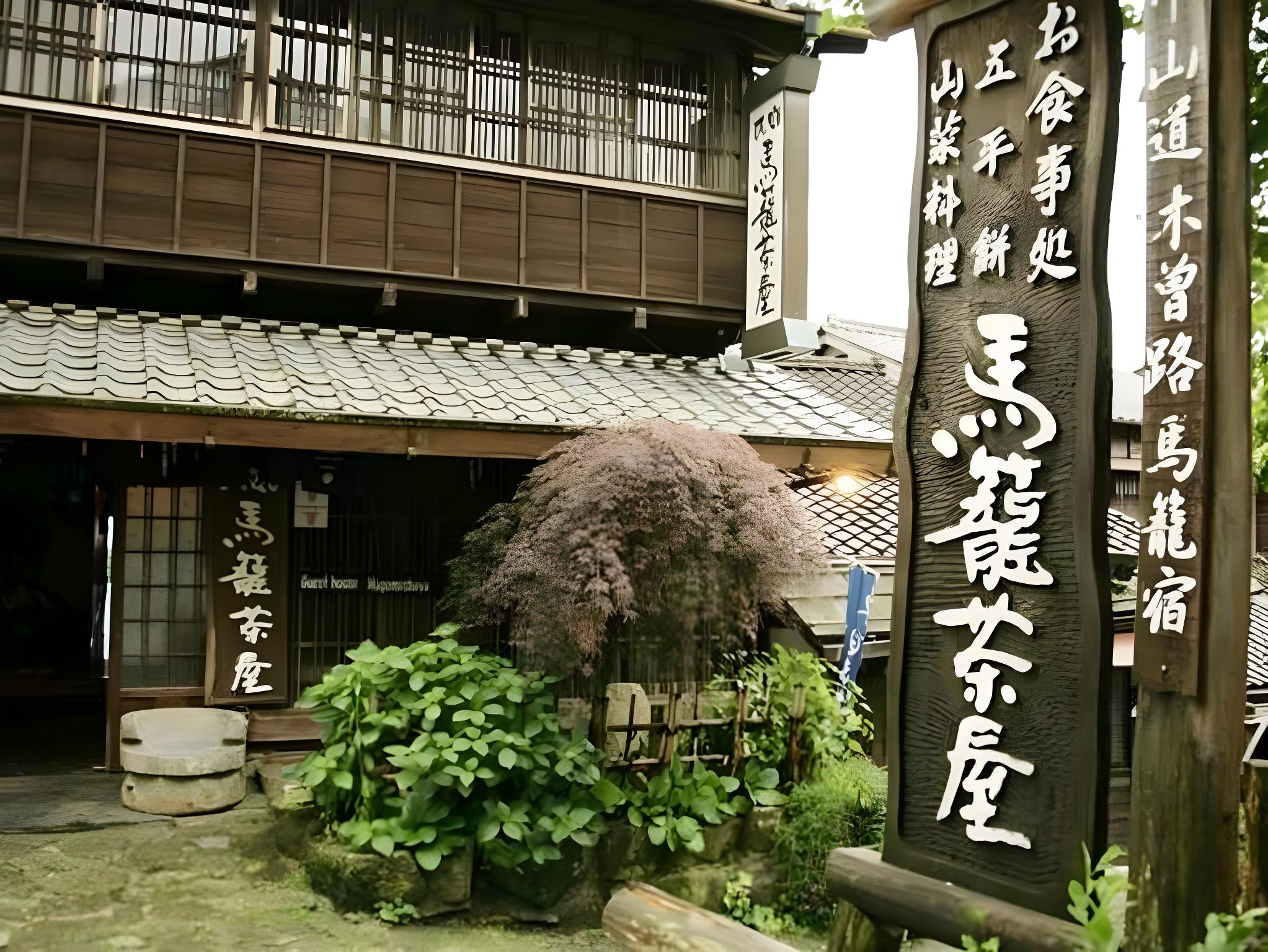 馬籠茶屋 岐阜