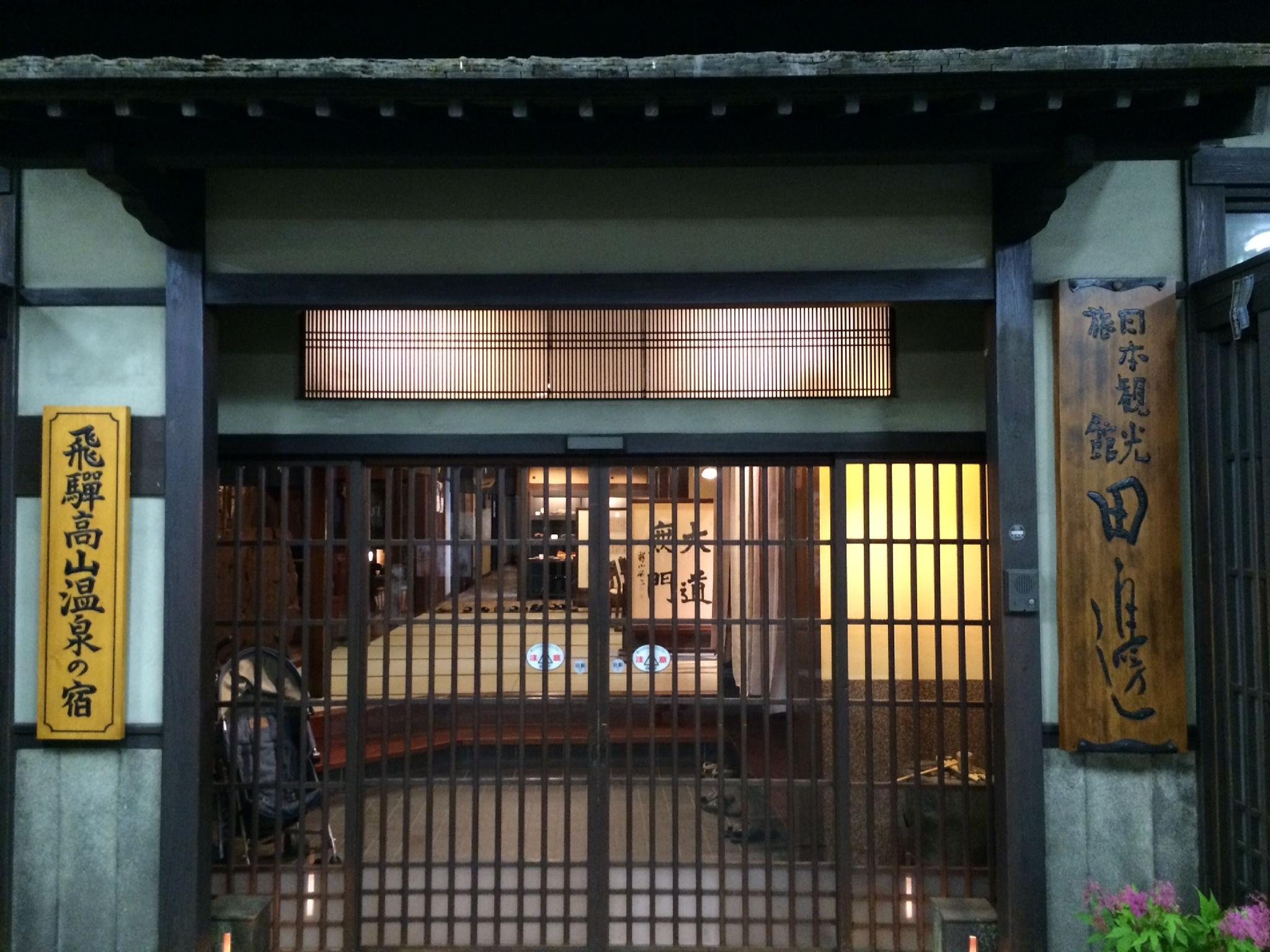 旅館 田邊 岐阜