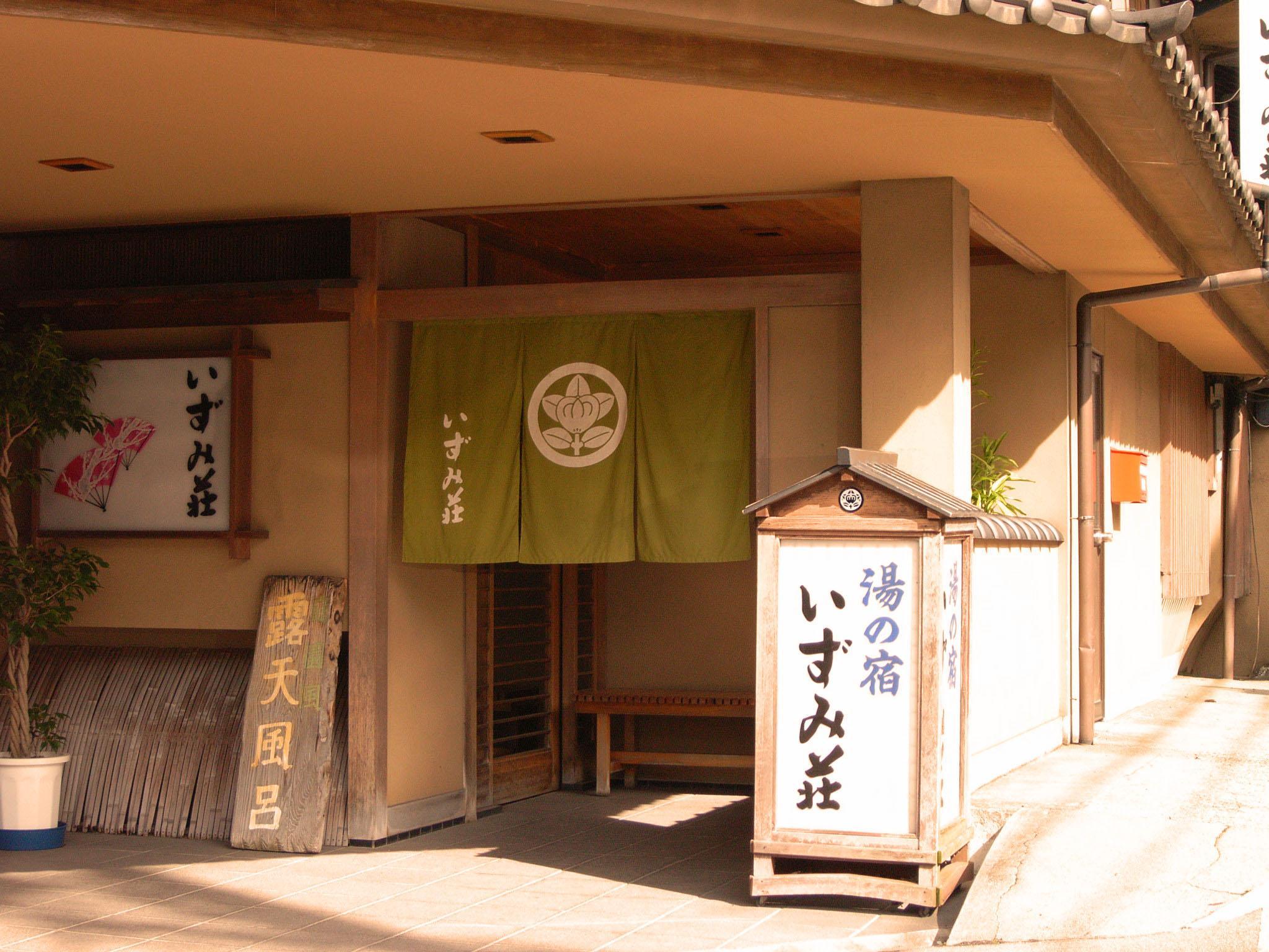 下呂温泉 いずみ荘 岐阜