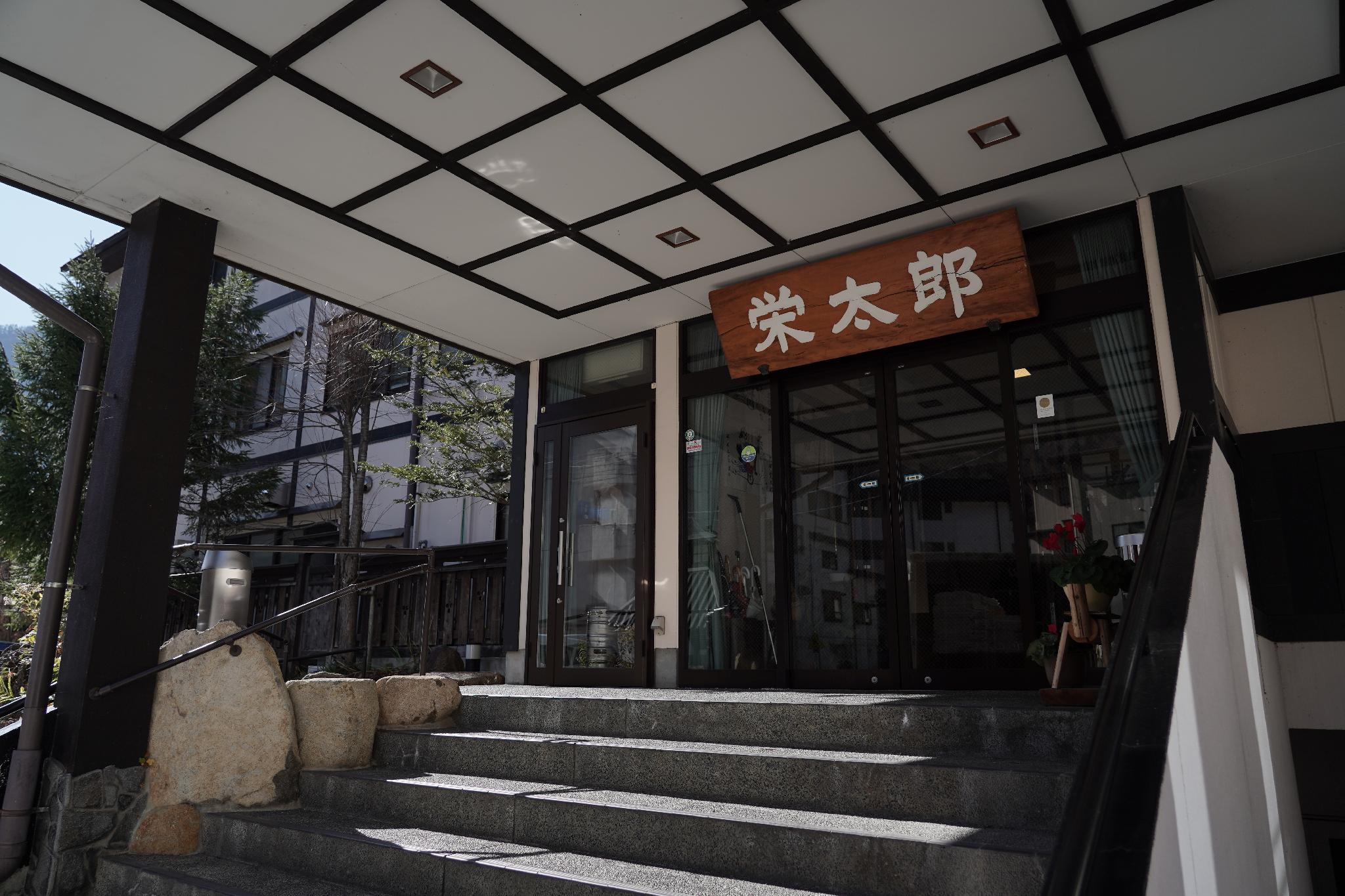 お宿 栄太郎 岐阜