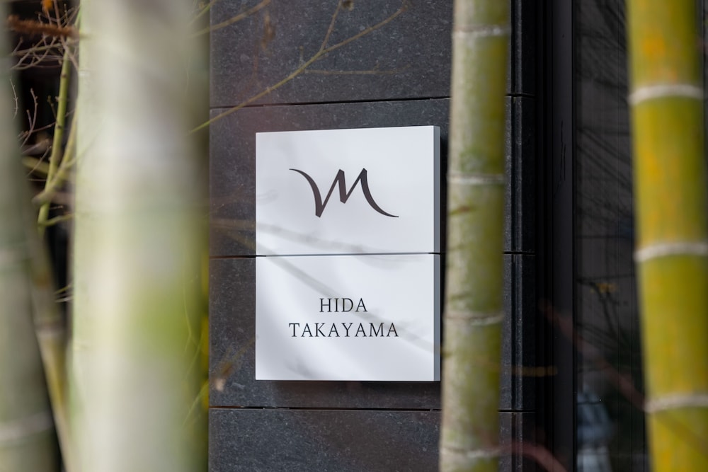 メルキュール飛騨高山 岐阜