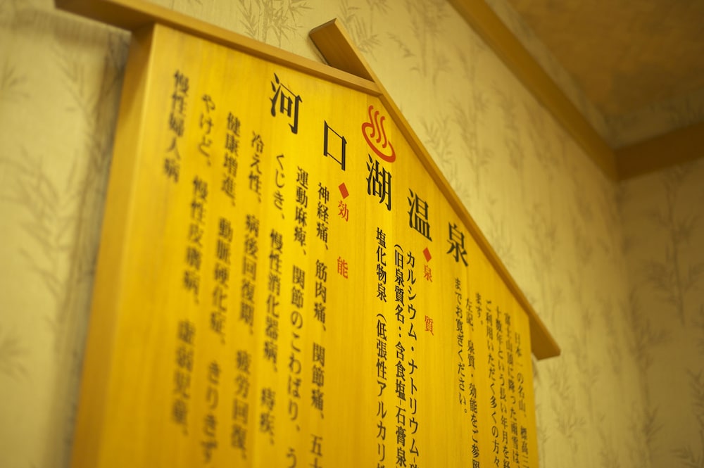 花水庭 おおや 甲府