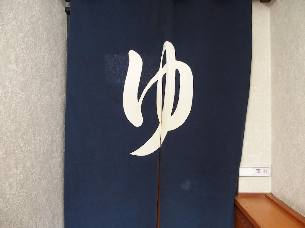 四季の宿 柊 甲府