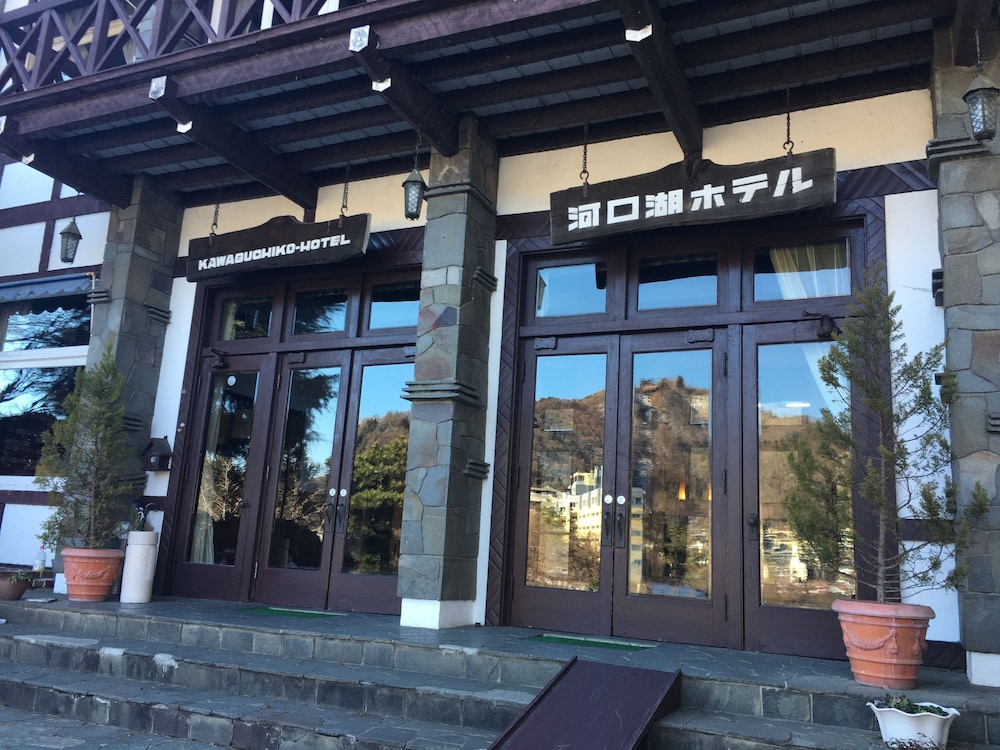 河口湖ホテル 甲府