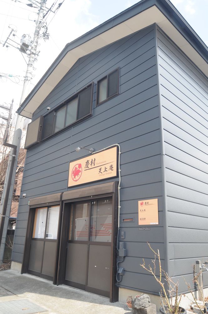 慶村 甲府