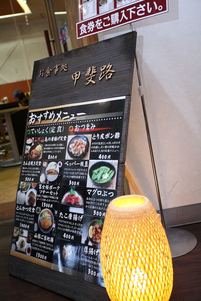 ホテル 1-2-3 甲府 信玄温泉 甲府