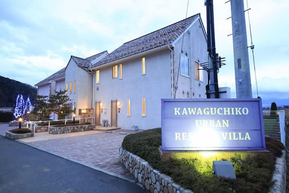 河口湖アーバンリゾートヴィラ 甲府
