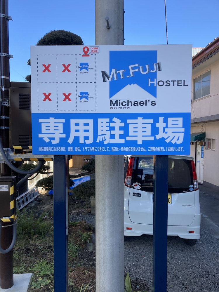 マウント富士ホステルマイケルズ 甲府