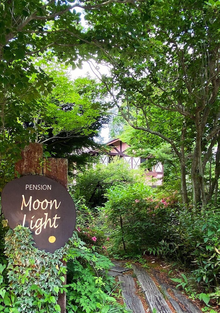 ペンション ムーンライト 甲府