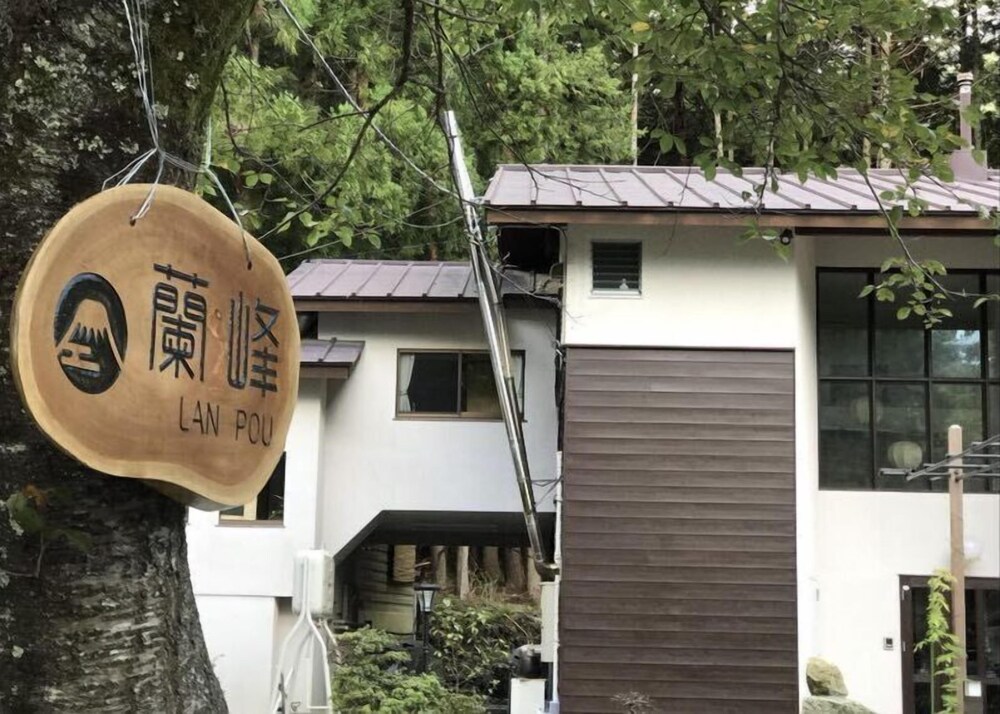 ペンション 蘭峰 甲府