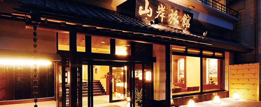山岸旅館 甲府