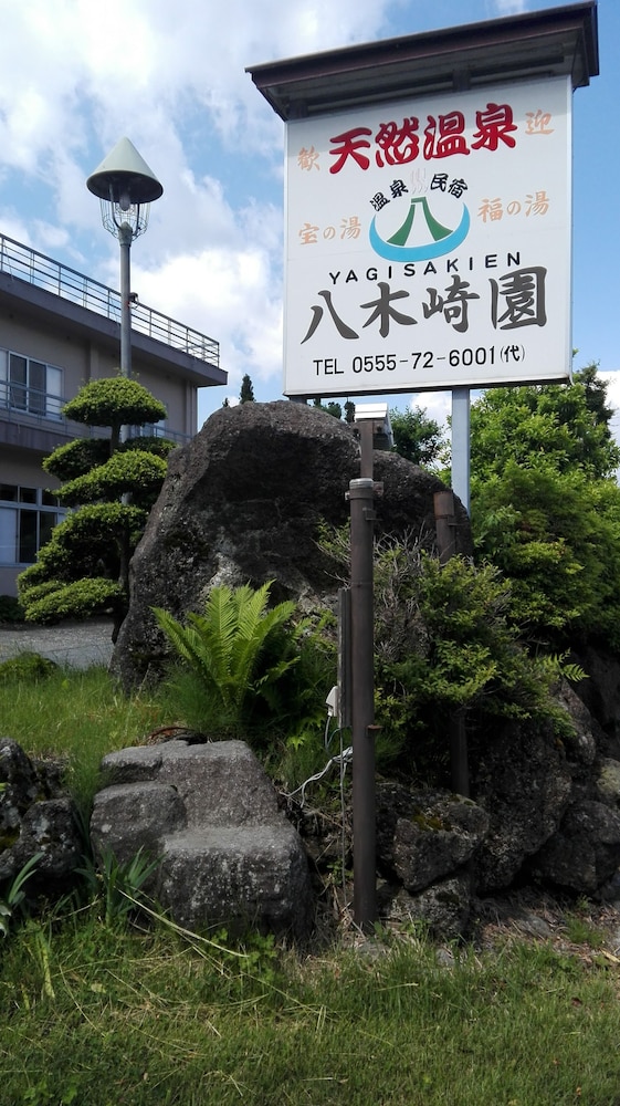 八木崎園 甲府