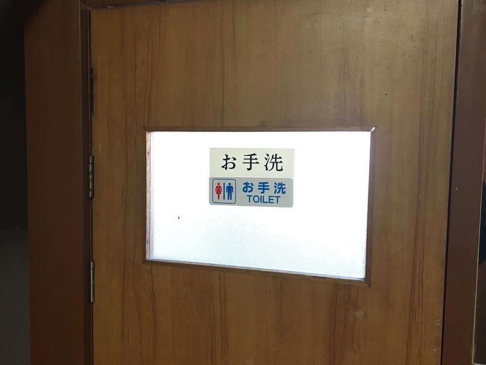 温泉民宿 丸弥荘 甲府