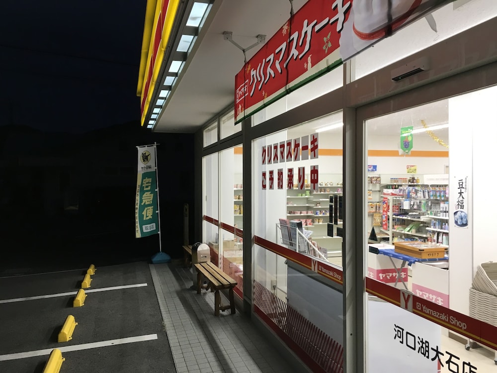 貸別荘 大石荘 甲府