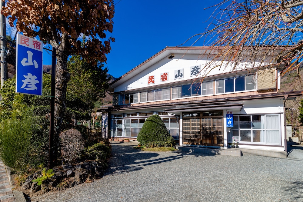 民宿山彦 甲府