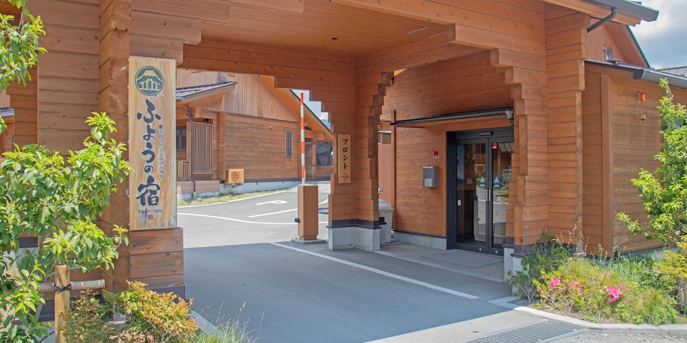 富士山リゾートログハウス ふようの宿 甲府