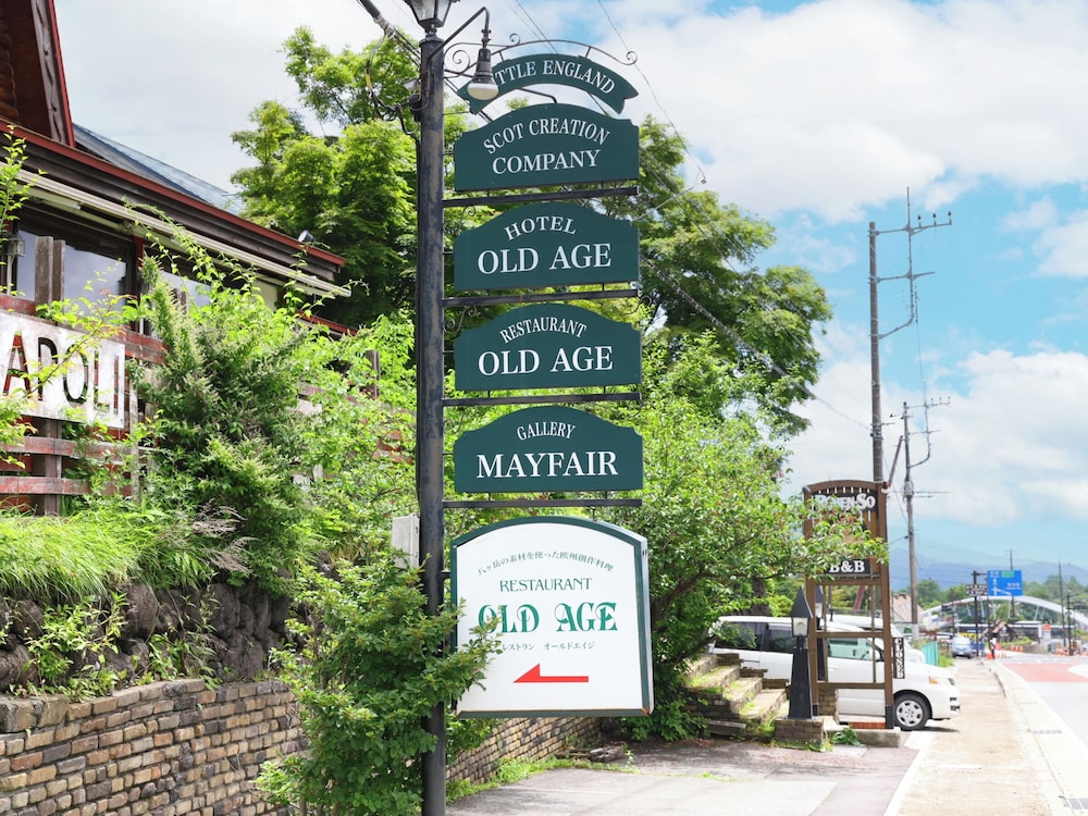 プチホテル＆レストラン オールドエイジ 甲府