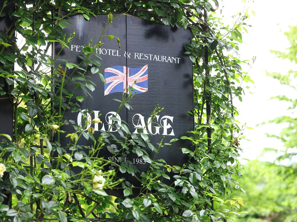 プチホテル＆レストラン オールドエイジ 甲府