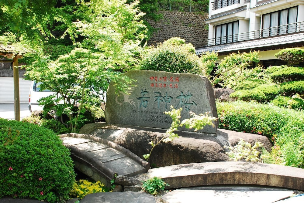 若神楼 甲府