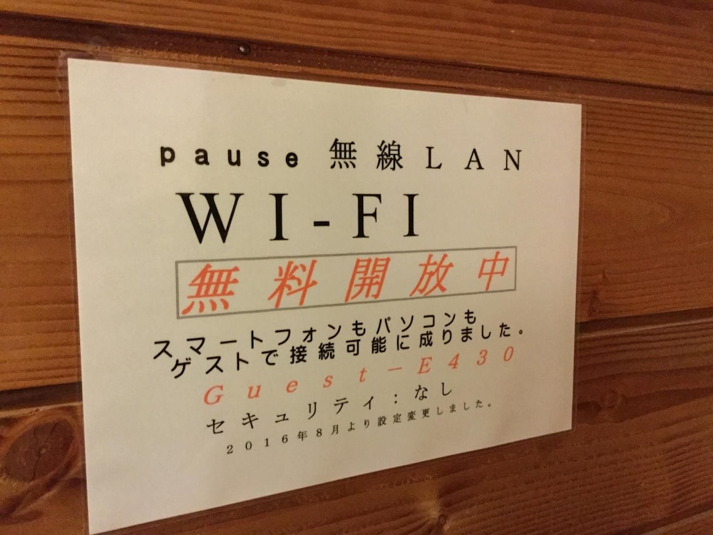 山中湖 ペンション ぱうぜ 甲府