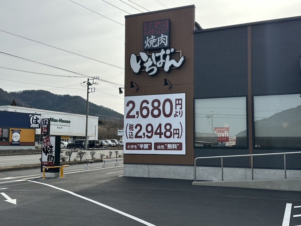 縁民宿 甲府