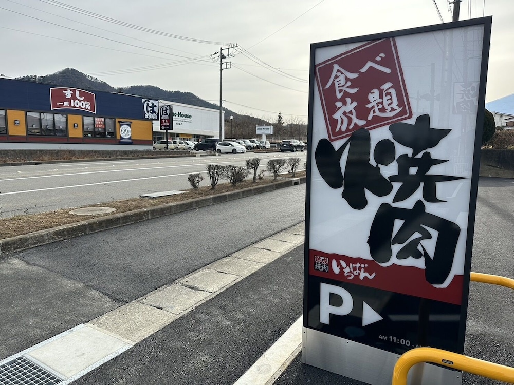 縁民宿 甲府