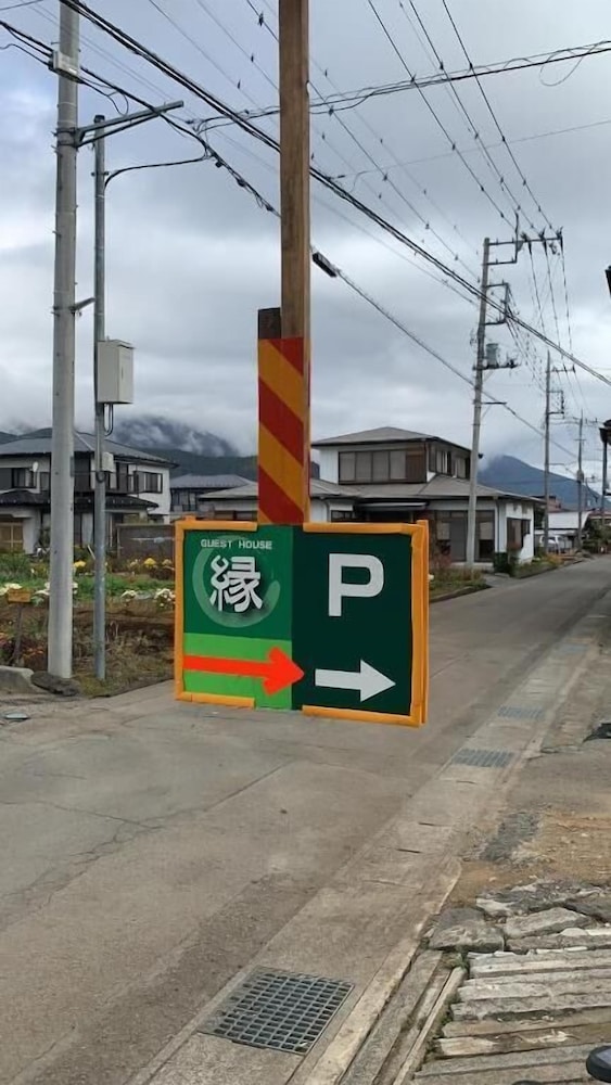 縁民宿 甲府