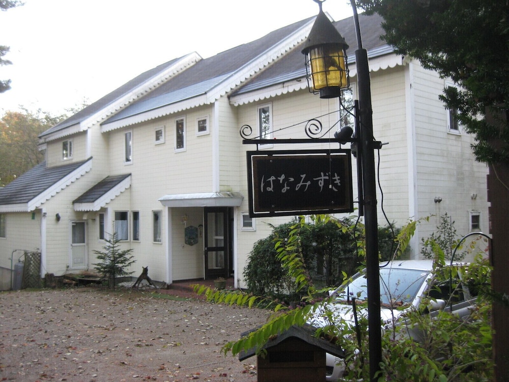 ペンション & クラフト ショップ はなみずき 甲府