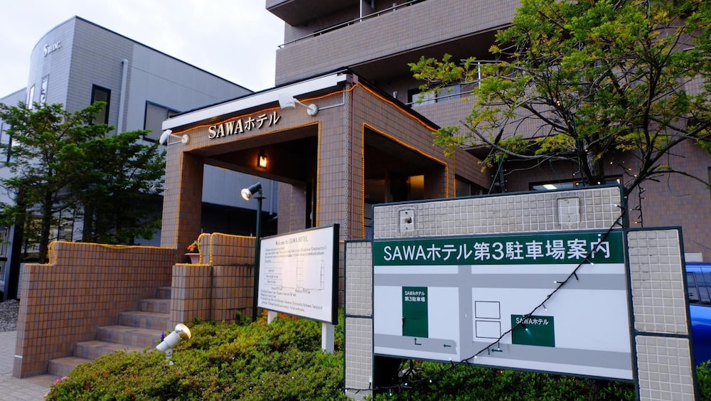 河口湖ビジネス & リゾート SAWA HOTEL 甲府