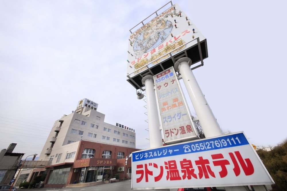 湯～とぴあ 甲府