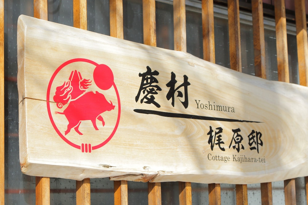 YOSHIMURA KAJIHARA-TEI 甲府