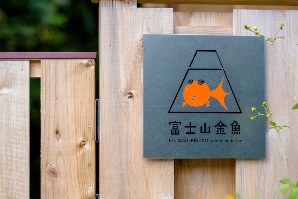 富士山金魚 甲府