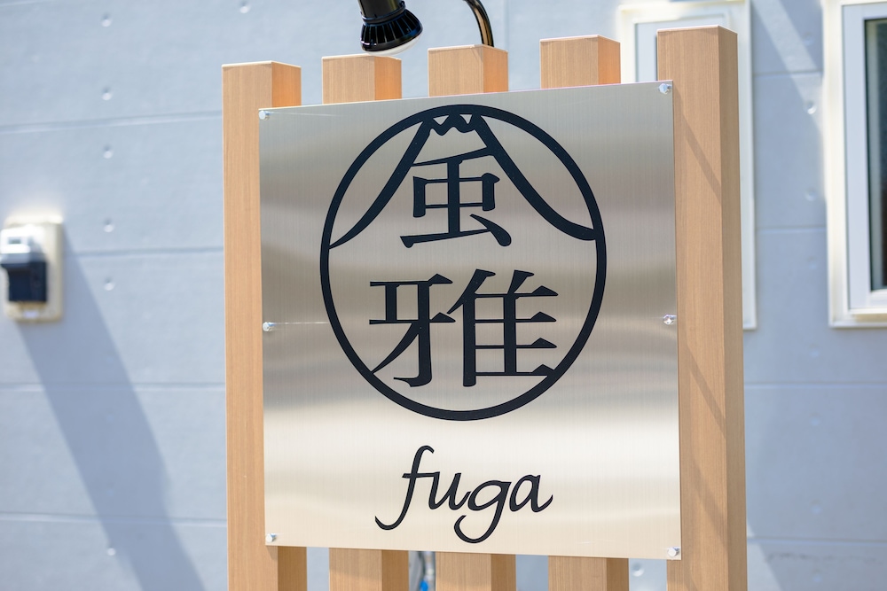 風雅 B 甲府