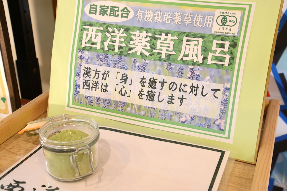 HOTEL& 薬草風呂 ホテル スターらんど 甲府