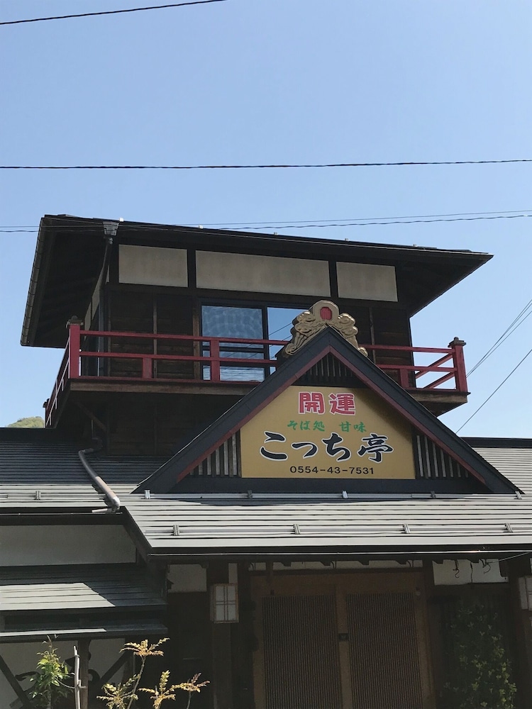 お宿 こっち亭 甲府