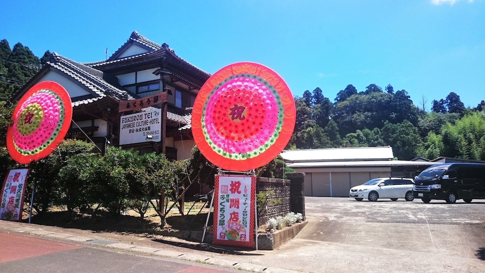 民宿　ふくろう邸 千葉