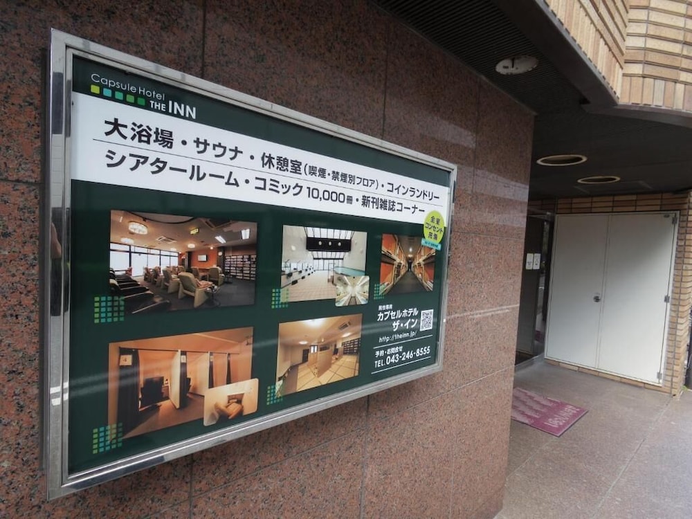 カプセル ホテル ザ イン 千葉