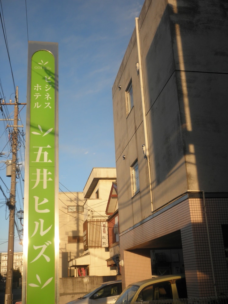 ビジネスホテル五井ヒルズ 千葉