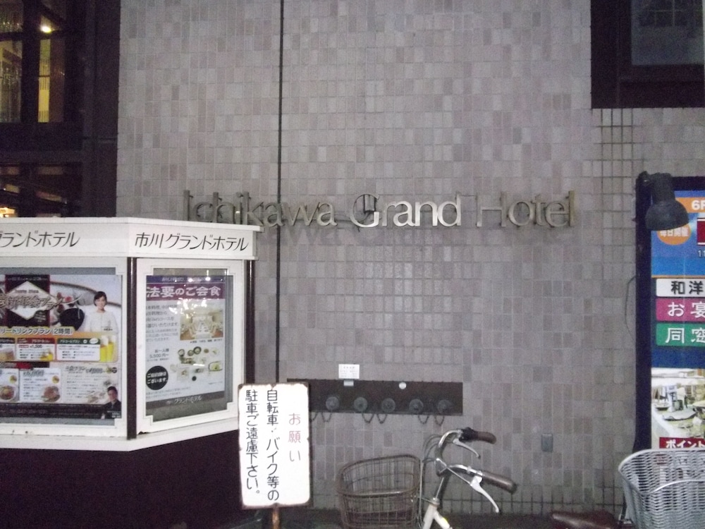 市川グランドホテル 千葉