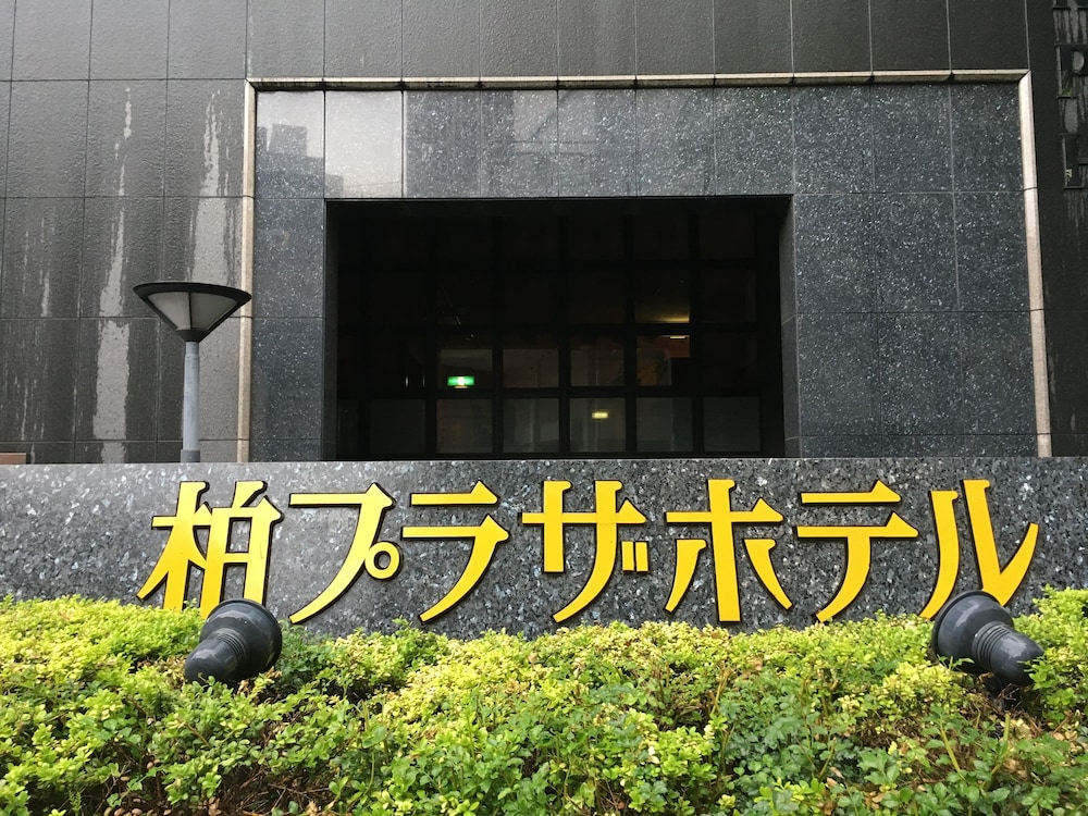 柏プラザホテル 千葉