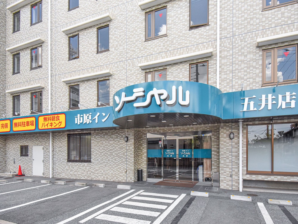 市原イン ソーシャル五井 千葉
