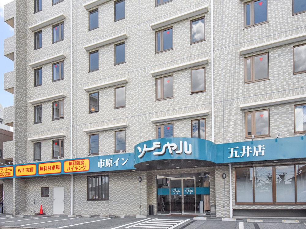 市原イン ソーシャル五井 千葉