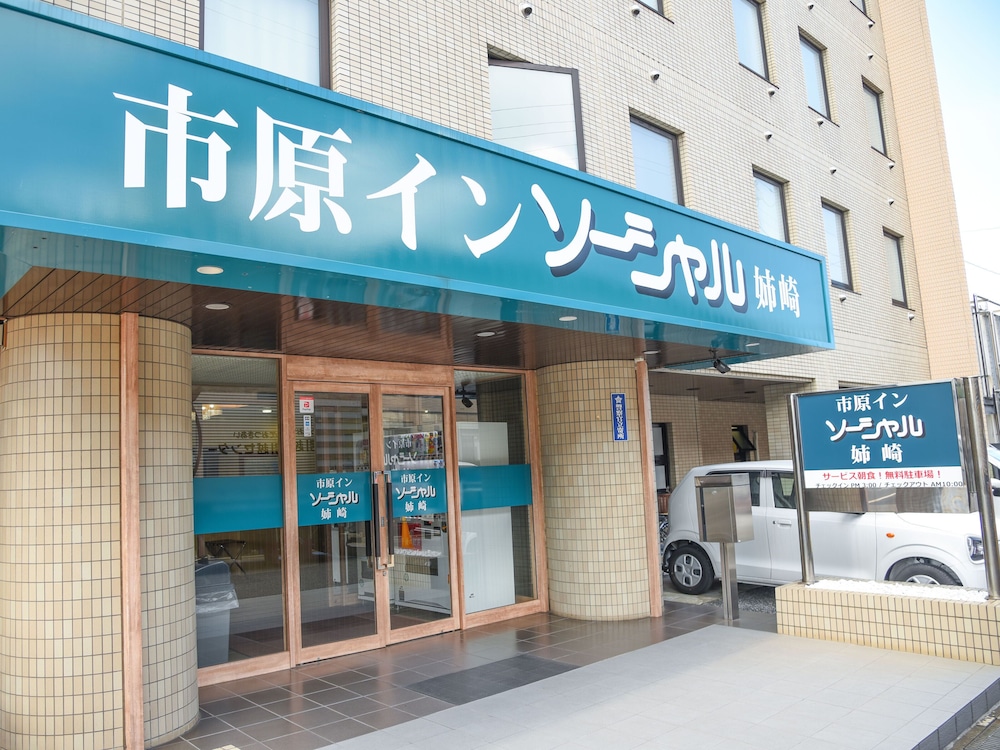 市原インソーシャル姉崎 千葉