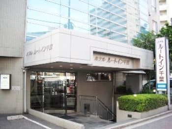 ホテルルートイン千葉 千葉