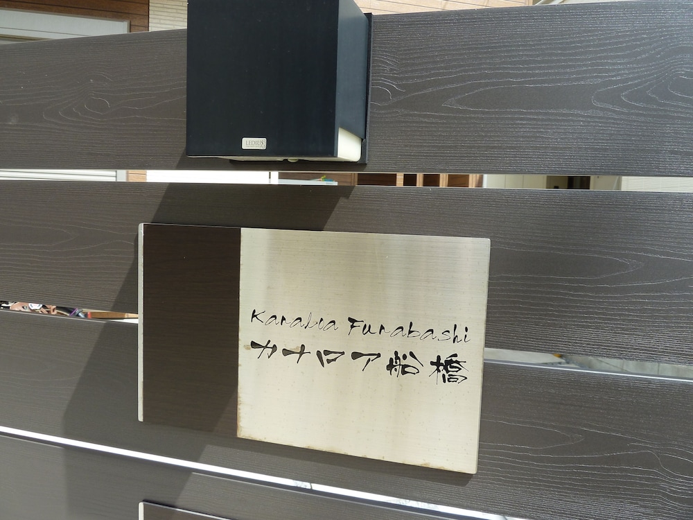 カナロア船橋 千葉