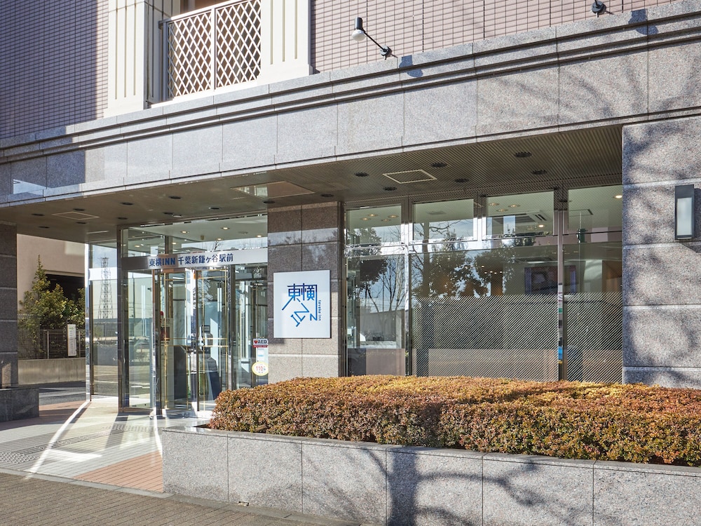 東横 INN 千葉新鎌ヶ谷駅前 千葉
